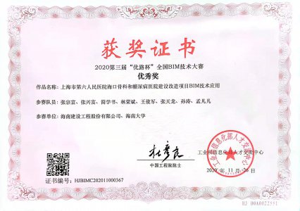 海南建設(shè)工程股份有限公司榮獲2020第三屆&ldquo;優(yōu)路杯&rdquo;全國BIM技術(shù)大賽優(yōu)秀獎