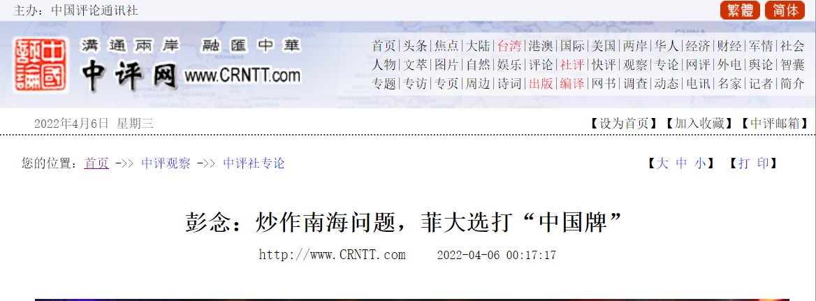 炒作南海問題，菲大選打&ldquo;中國牌&rdquo;